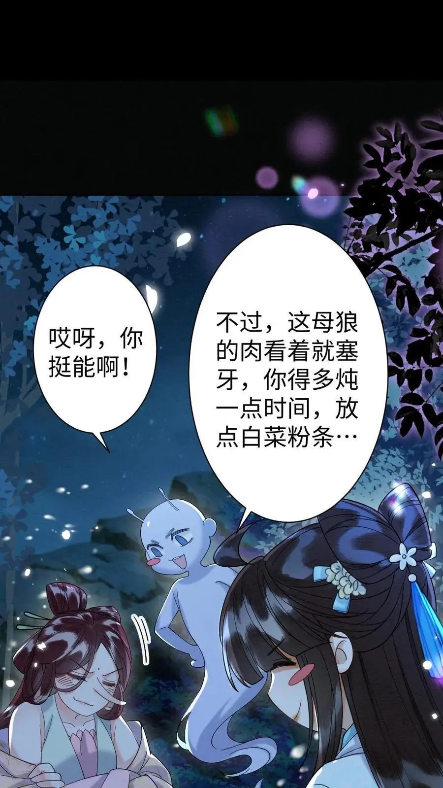 第109话 报复计划开始 第6页