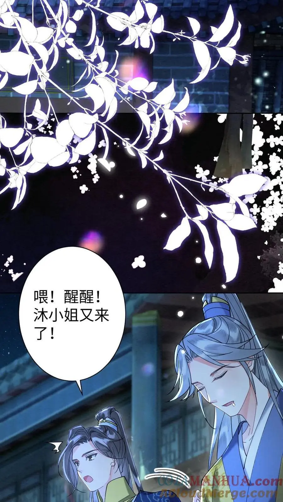 第109话 报复计划开始 第9页