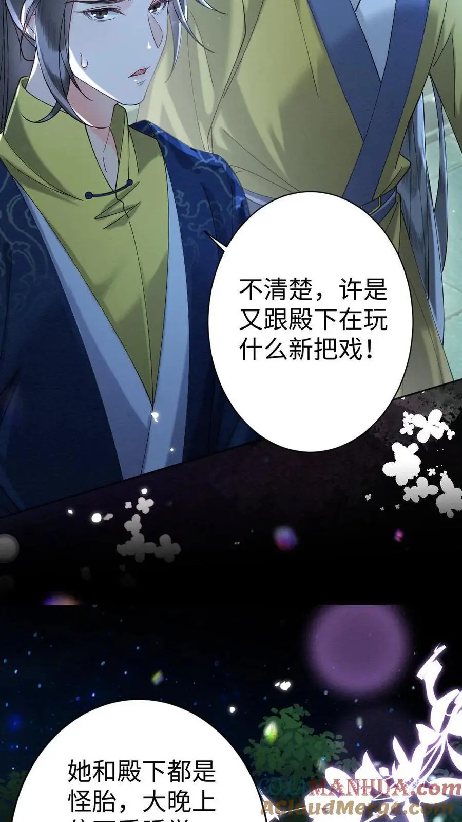 第109话 报复计划开始 第11页