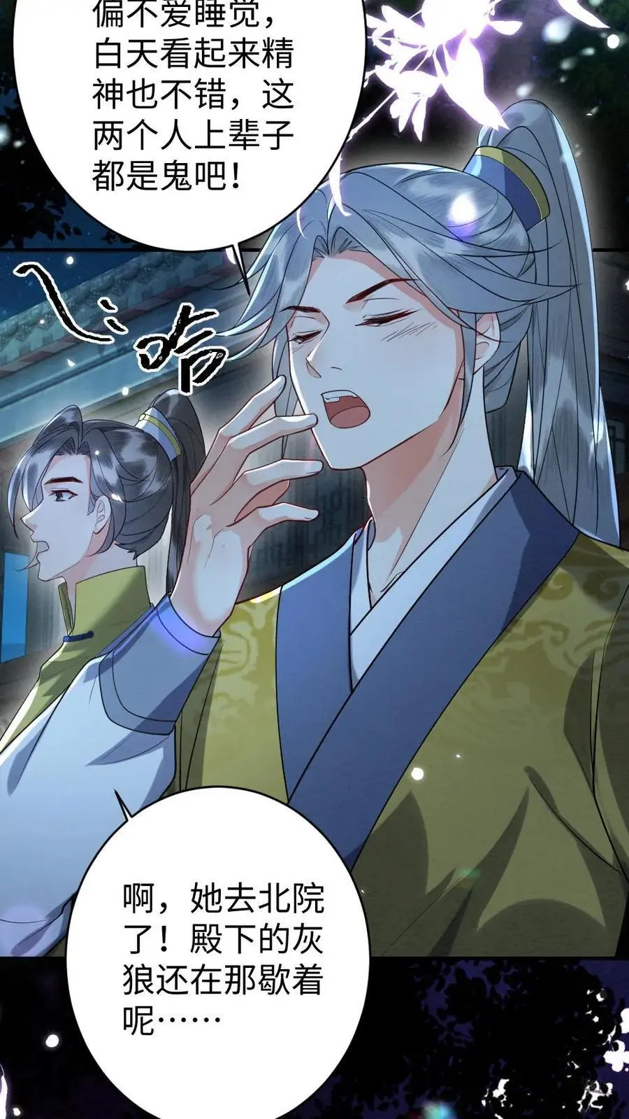 第109话 报复计划开始 第12页