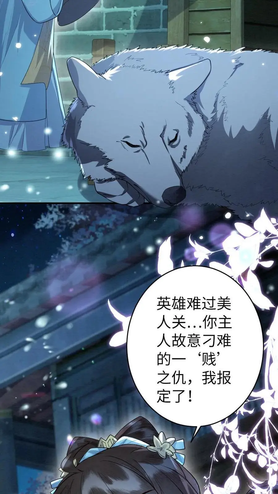 第109话 报复计划开始 第14页