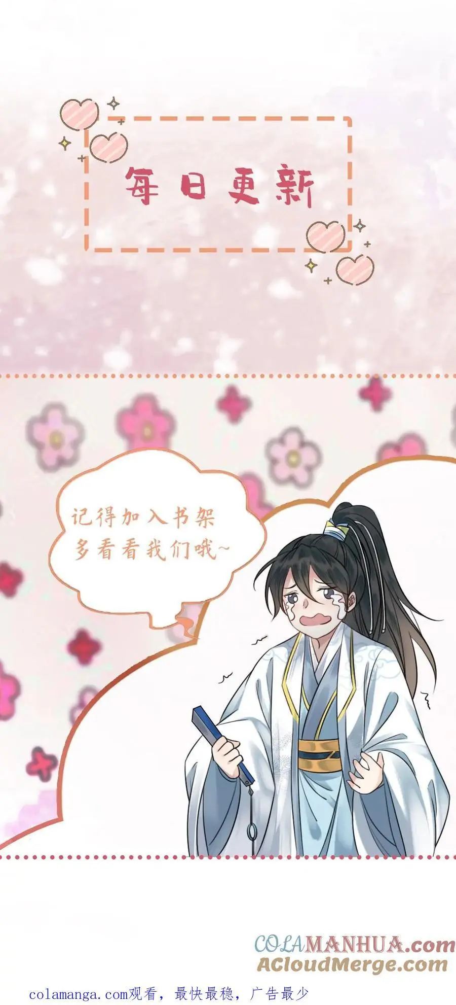 第109话 报复计划开始 第27页
