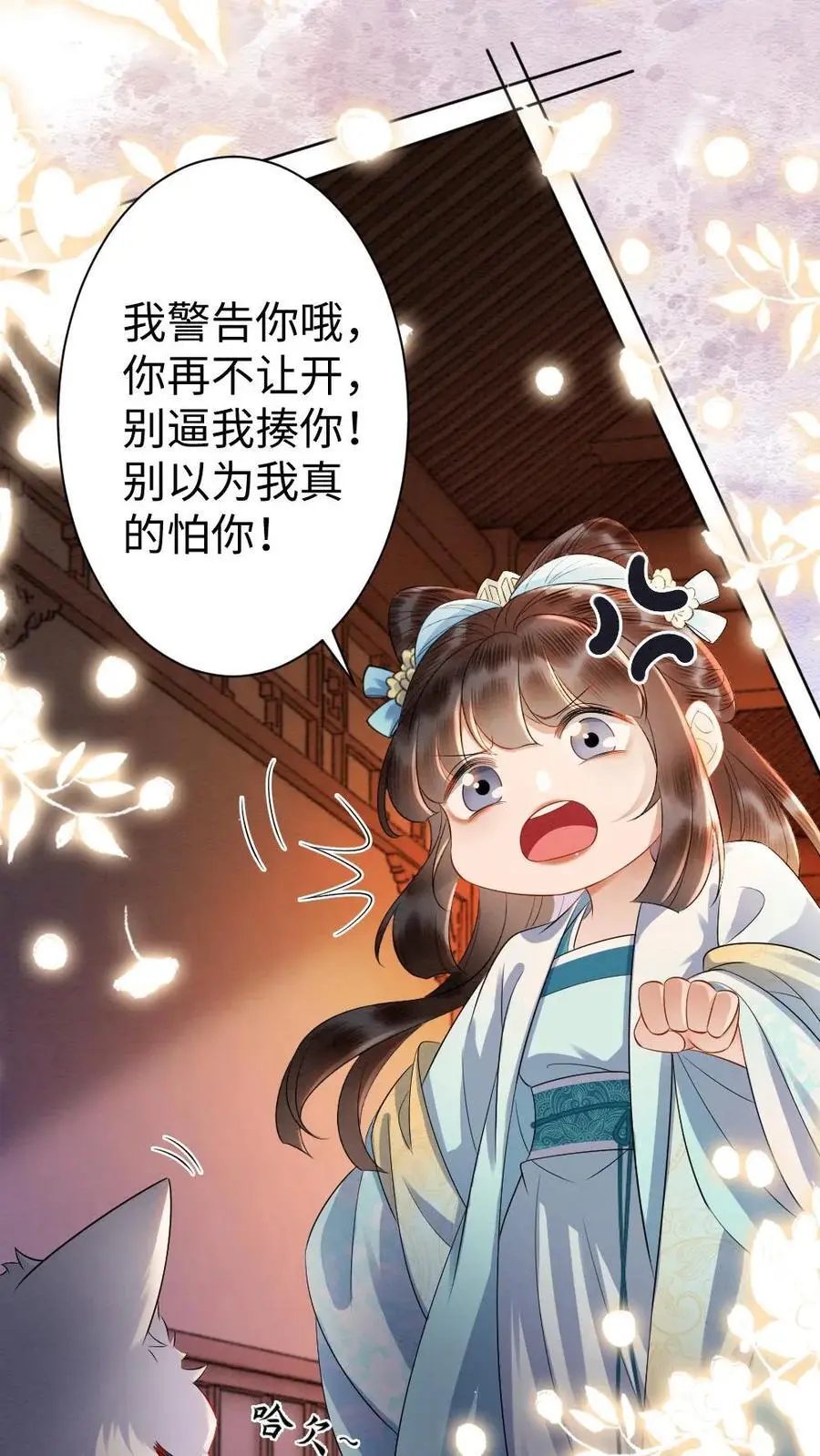 第108话 色诱 第4页
