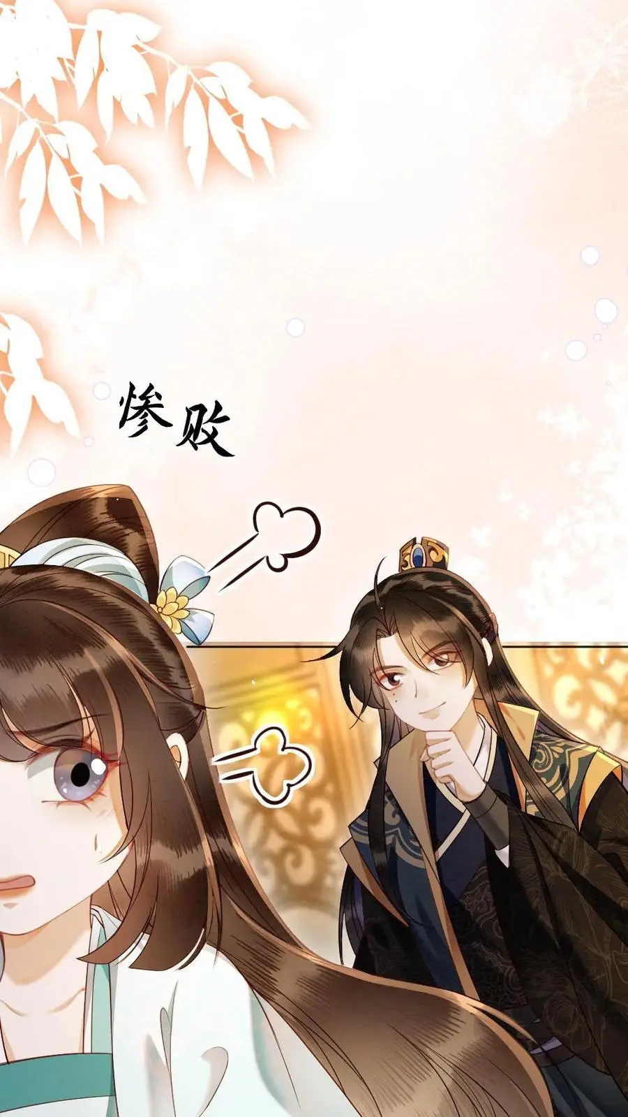 第108话 色诱 第24页