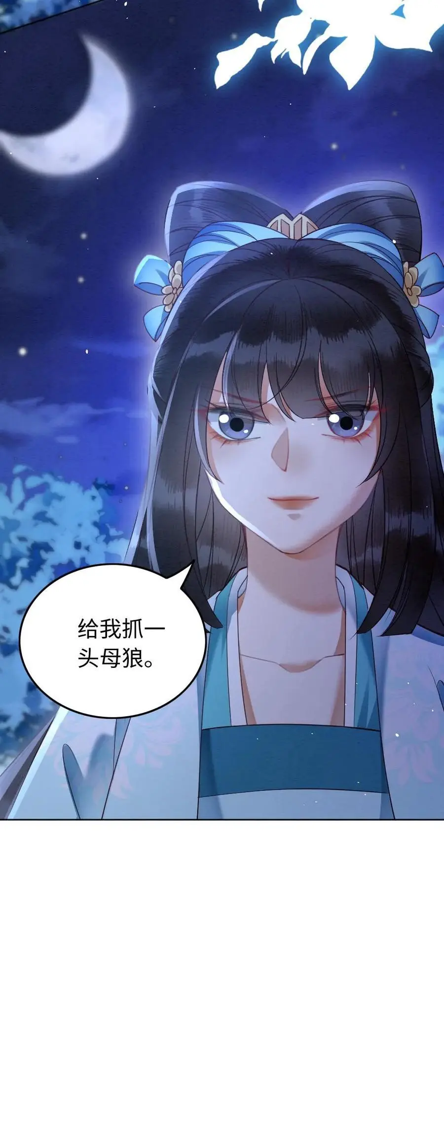 第108话 色诱 第30页