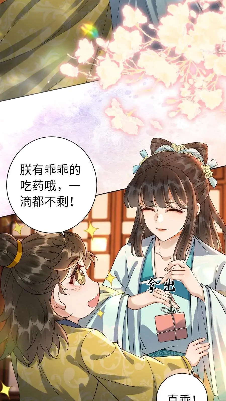第107话 小没良心的 第4页