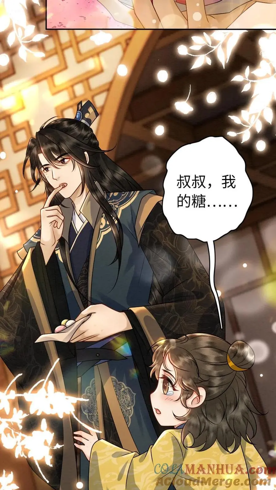 第107话 小没良心的 第7页