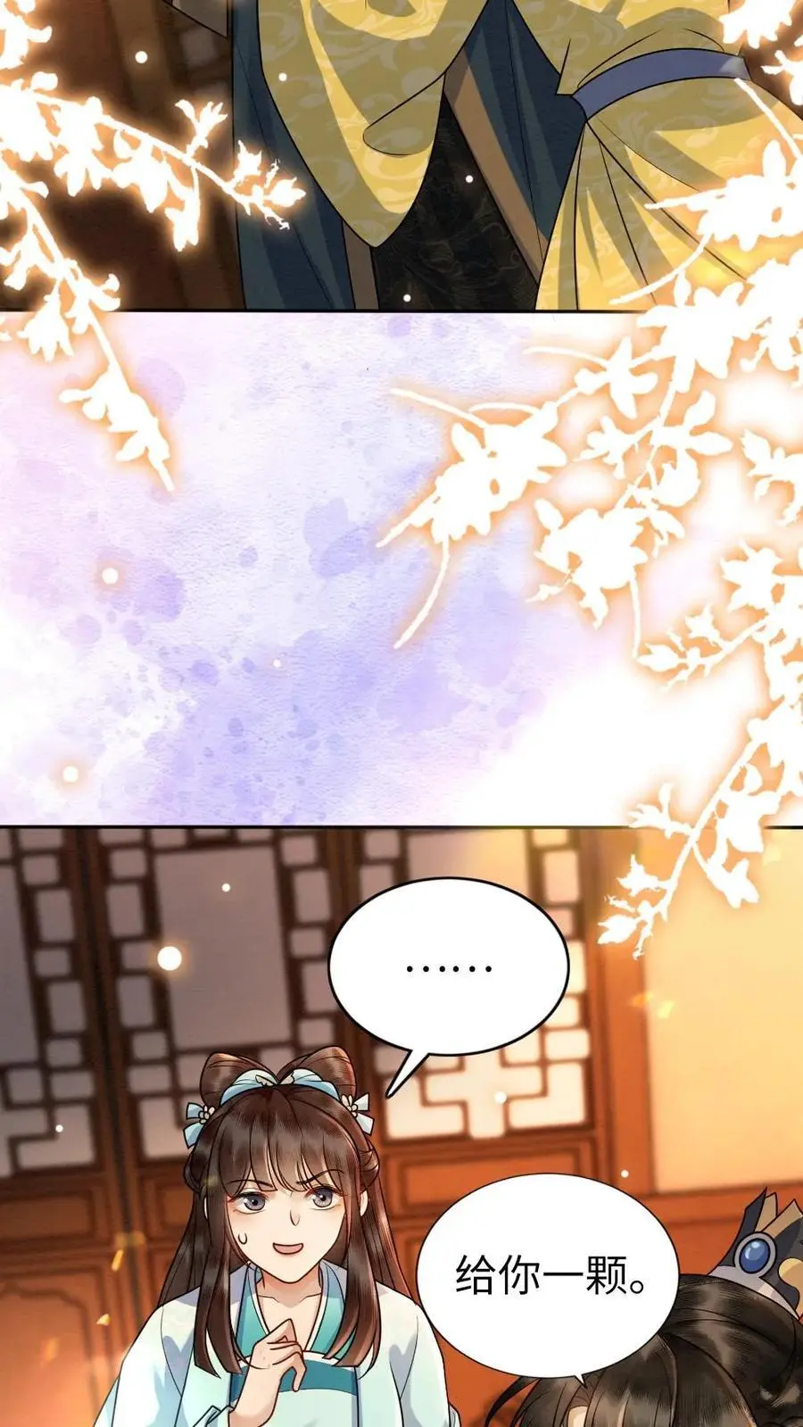 第107话 小没良心的 第8页
