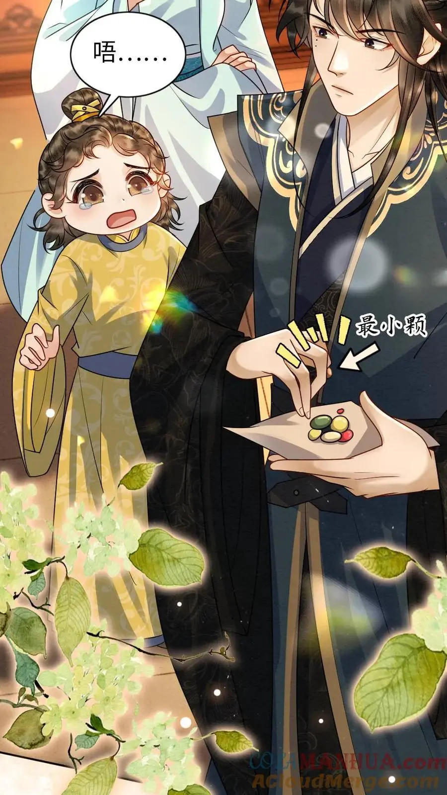 第107话 小没良心的 第9页
