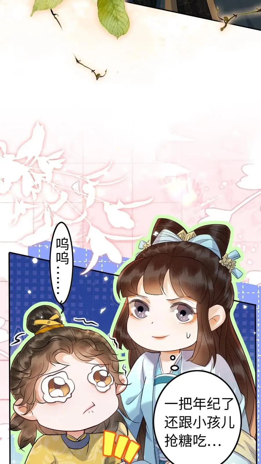 第107话 小没良心的 第10页
