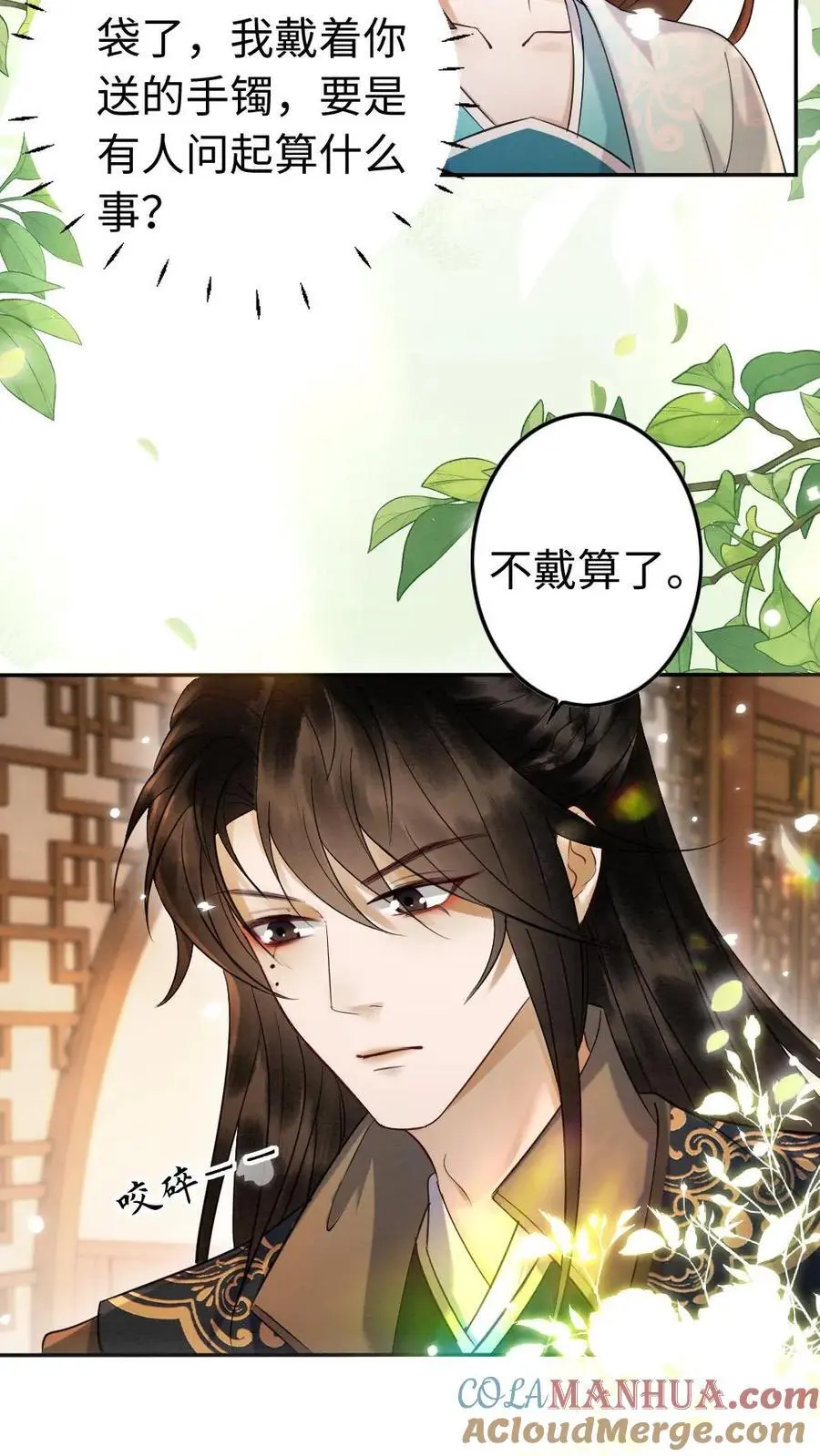 第107话 小没良心的 第13页