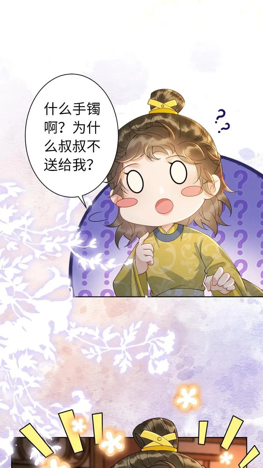 第107话 小没良心的 第14页