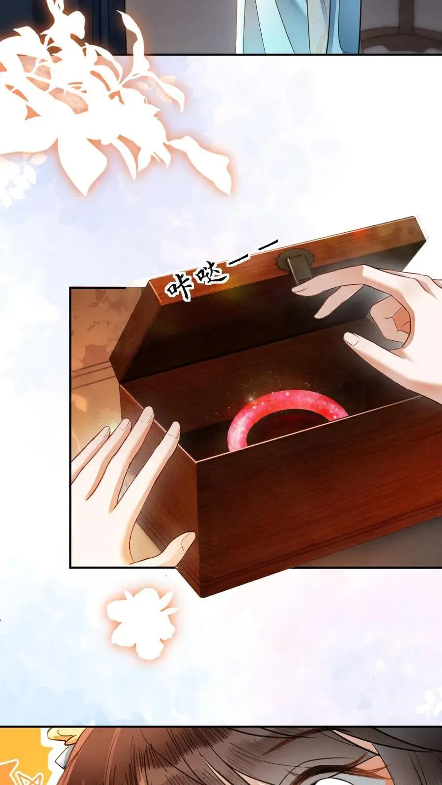 第105话 瑾王送礼 第4页