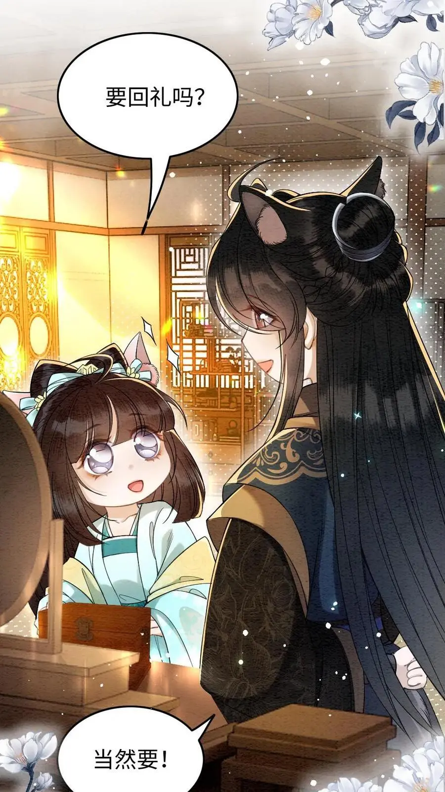 第105话 瑾王送礼 第6页