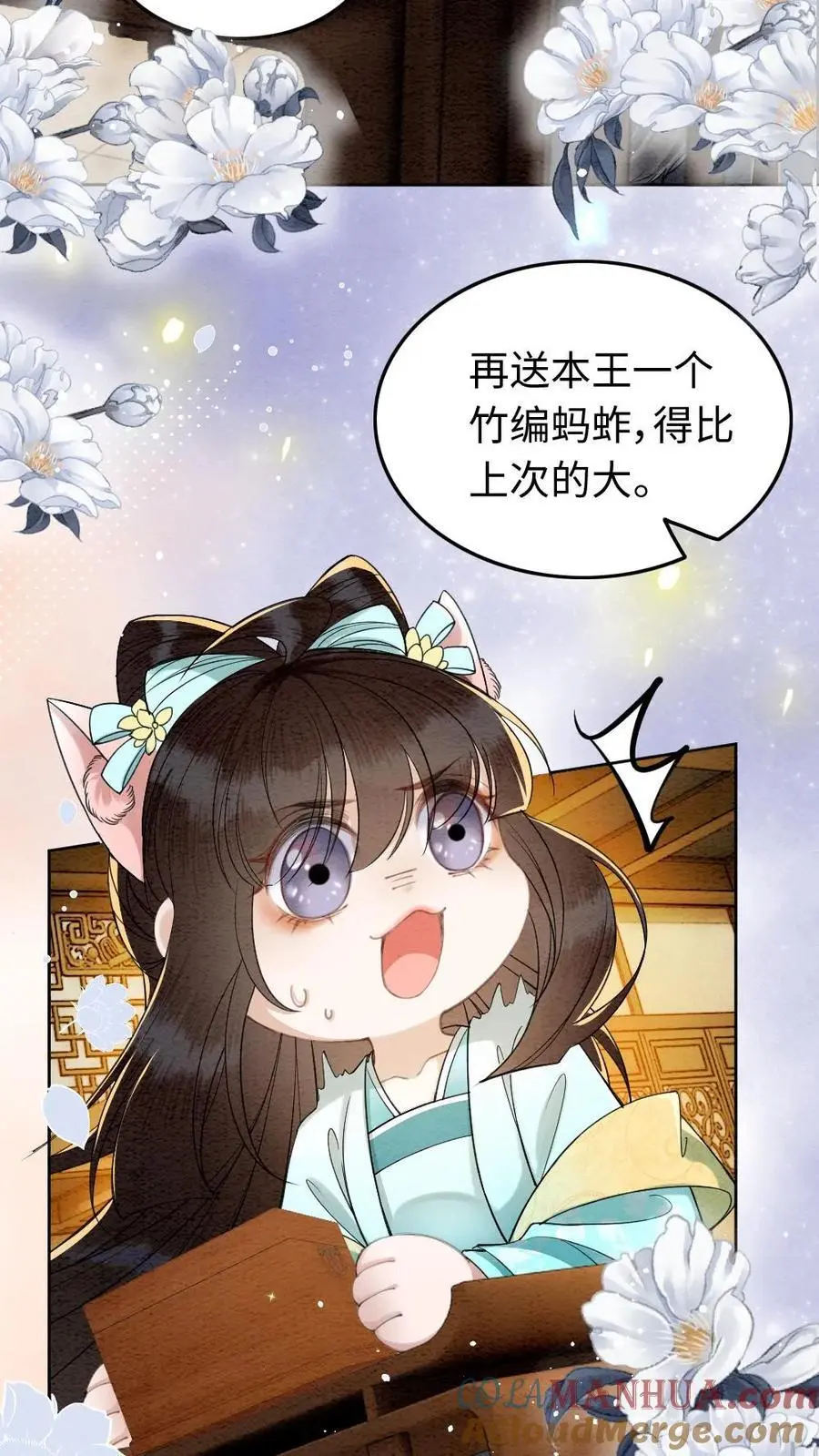 第105话 瑾王送礼 第7页