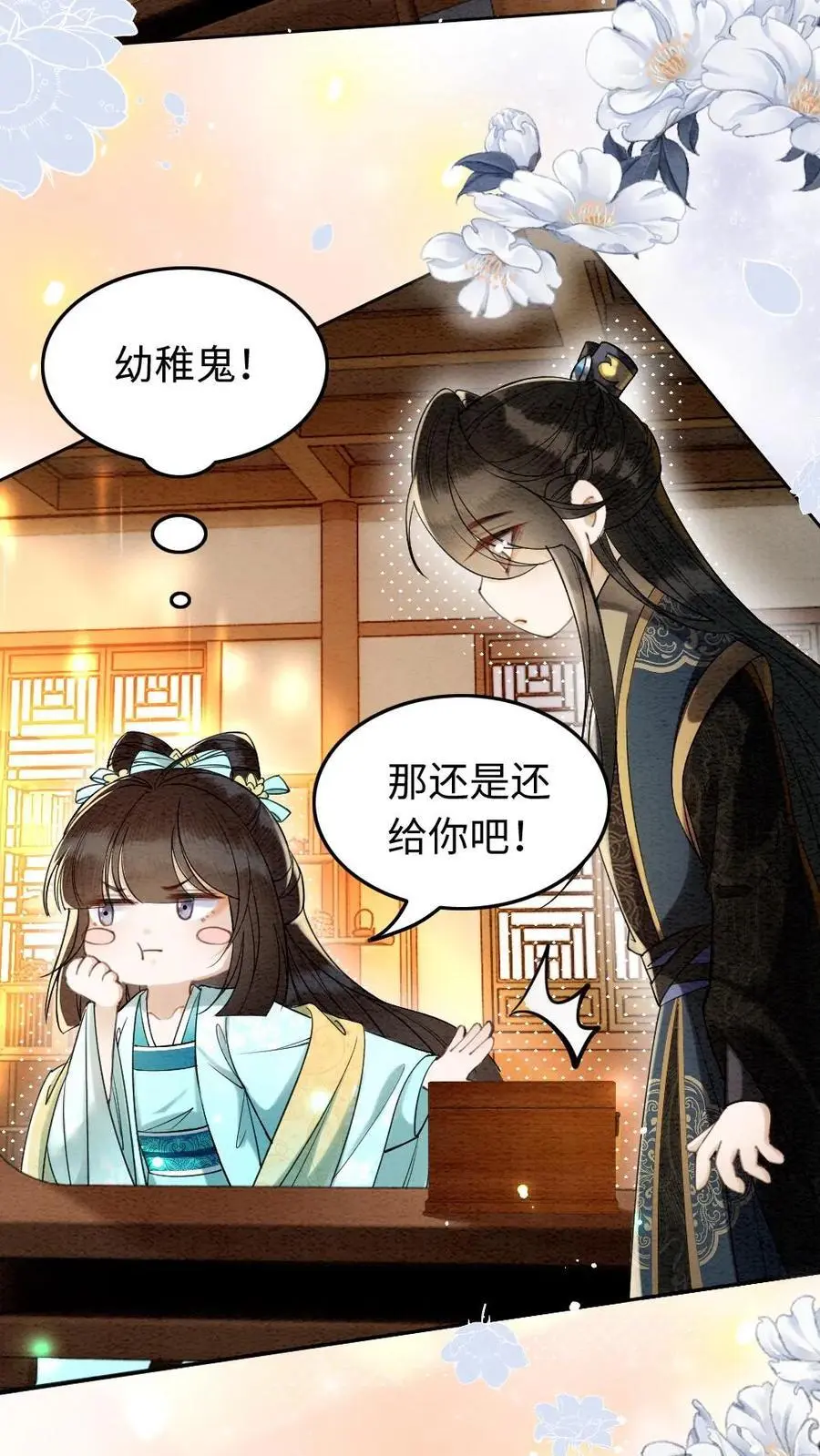 第105话 瑾王送礼 第8页