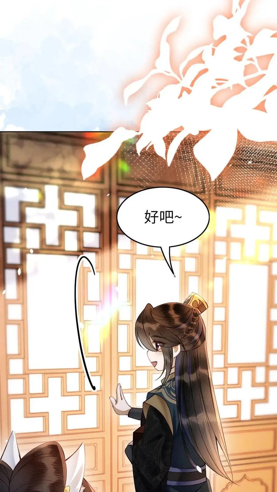 第105话 瑾王送礼 第10页