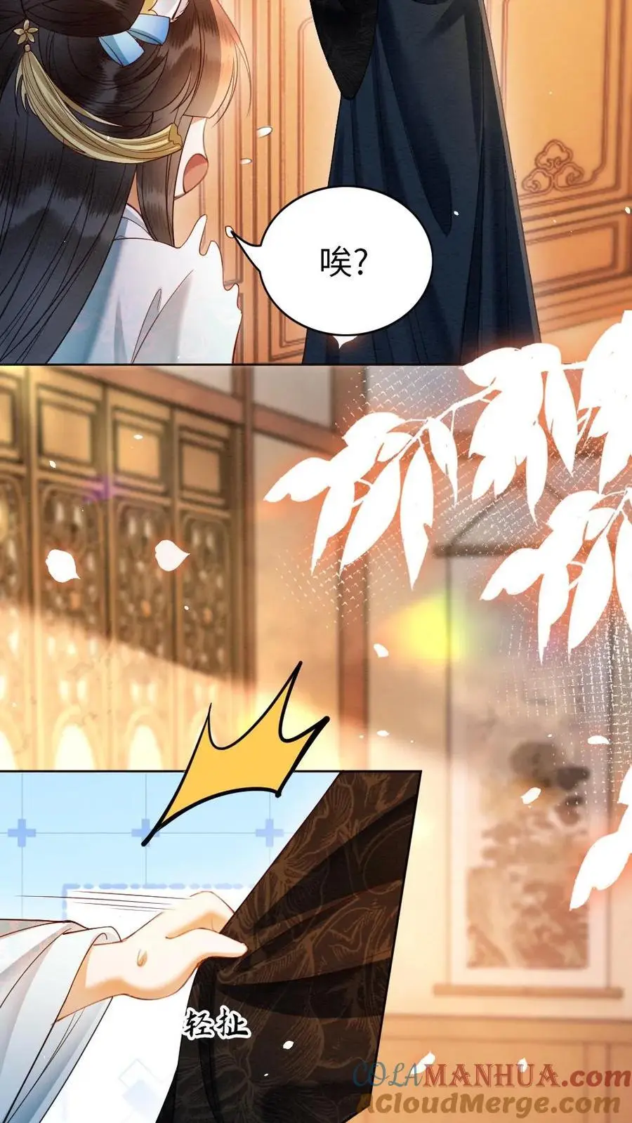 第105话 瑾王送礼 第11页