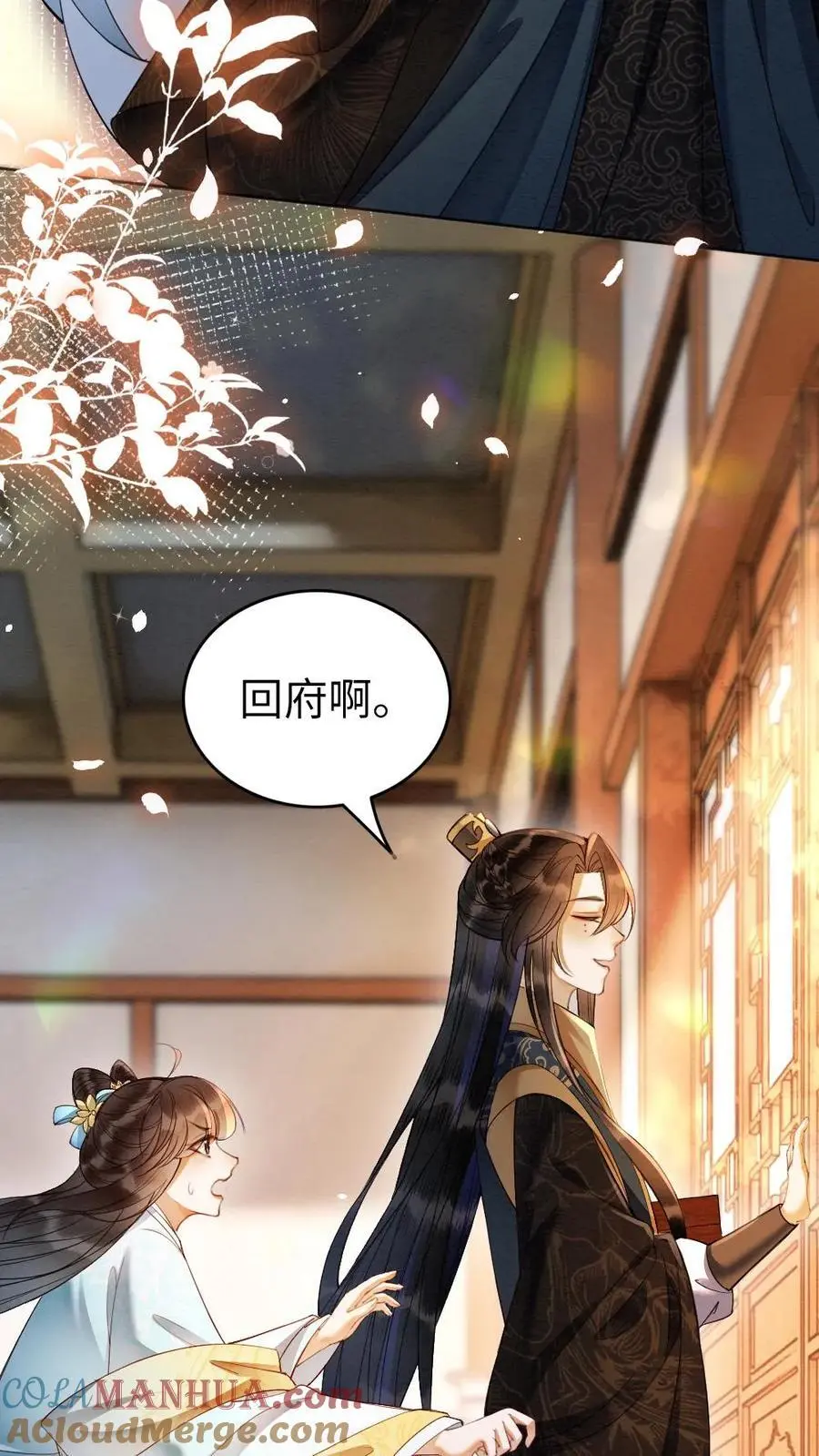 第105话 瑾王送礼 第13页