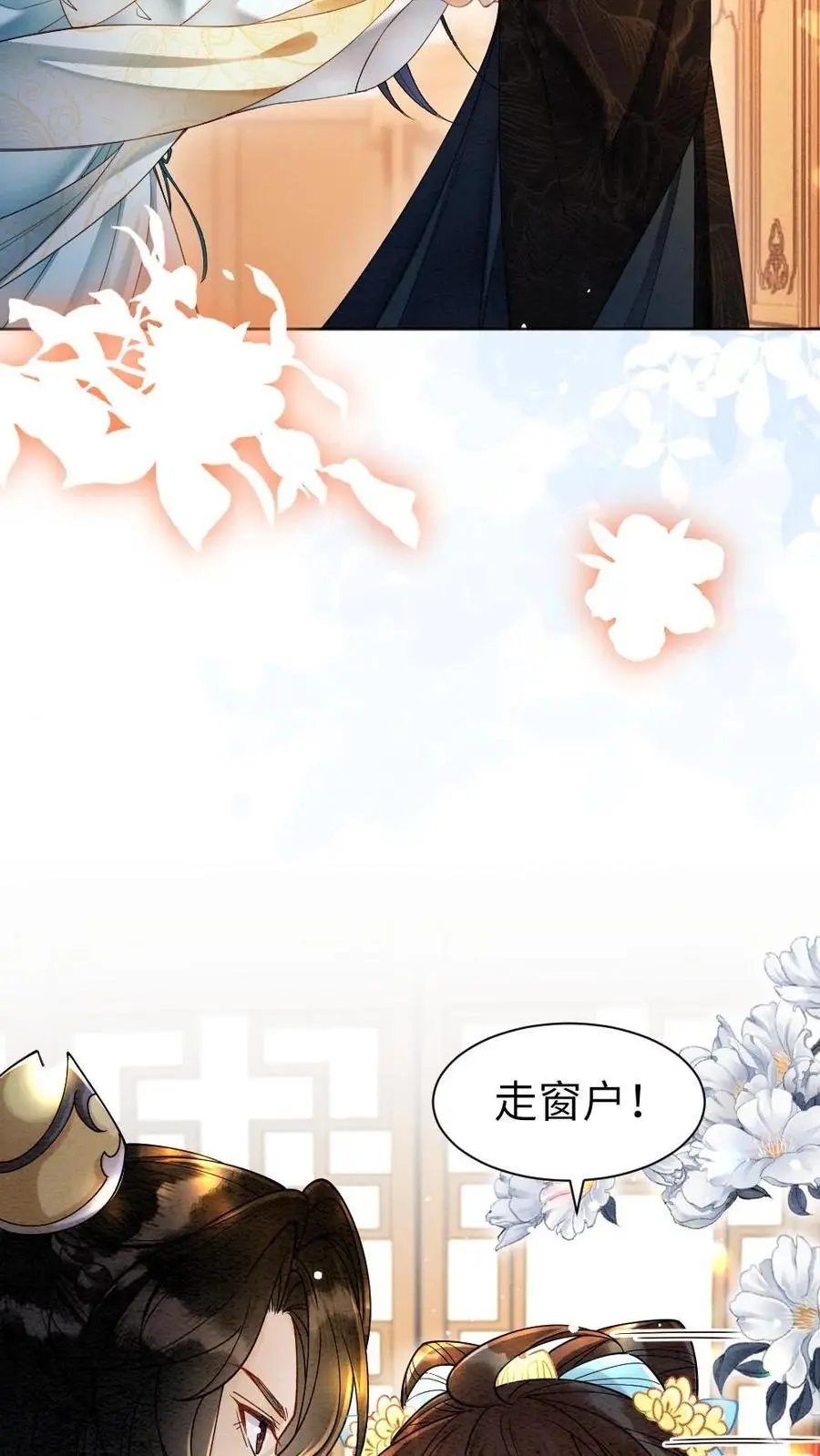 第105话 瑾王送礼 第14页