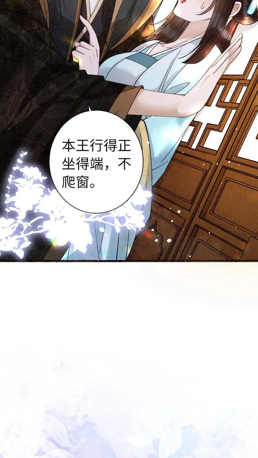 第105话 瑾王送礼 第18页