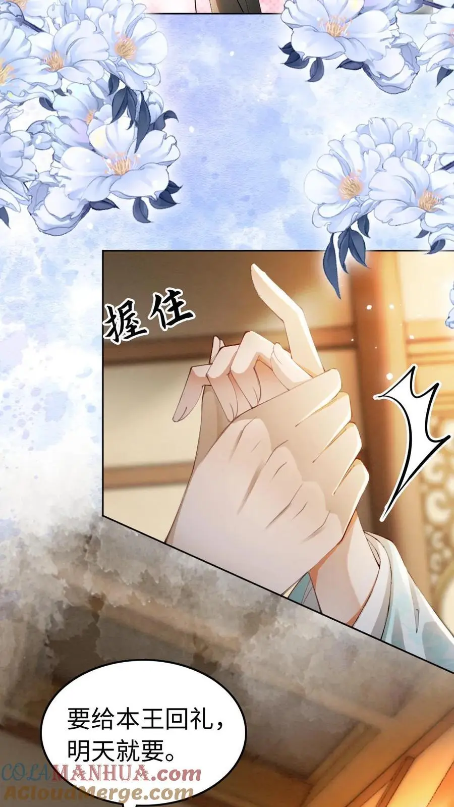 第105话 瑾王送礼 第21页