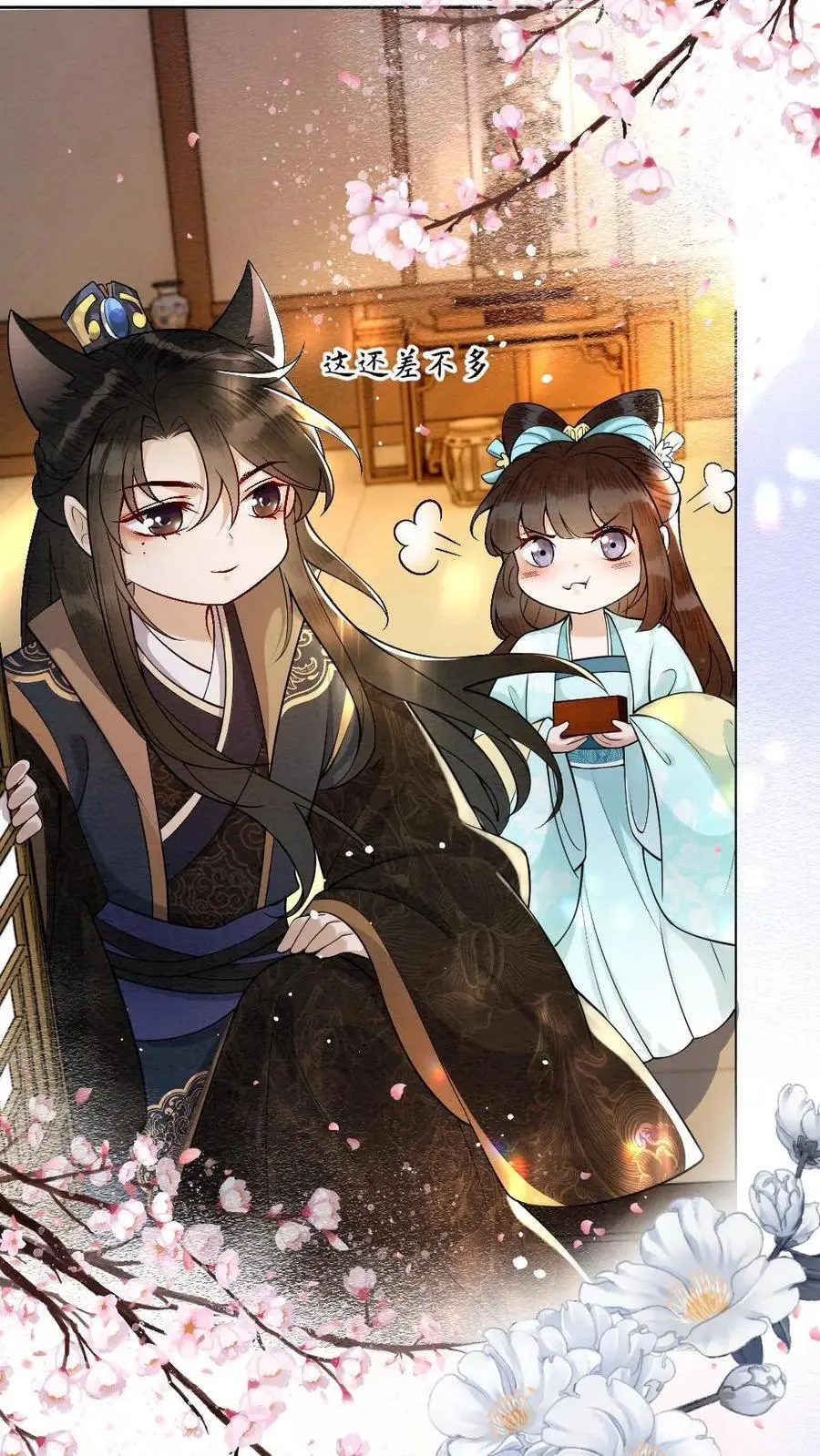 第105话 瑾王送礼 第24页