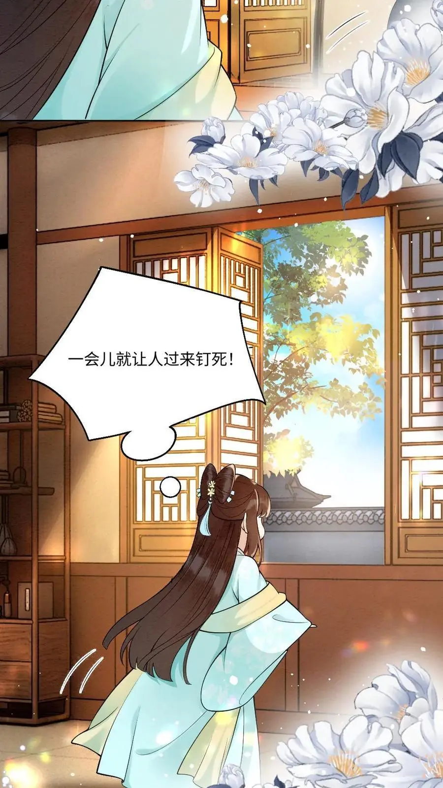 第105话 瑾王送礼 第26页