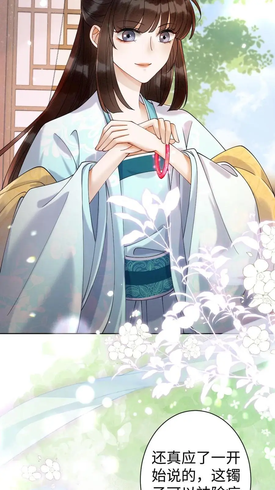 第105话 瑾王送礼 第28页