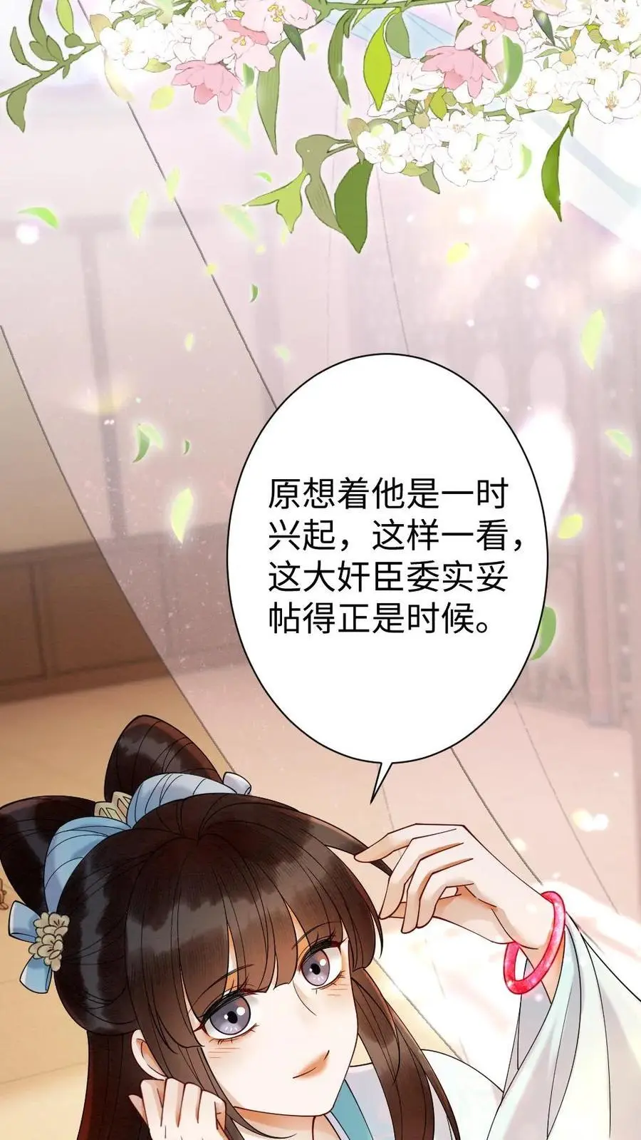 第105话 瑾王送礼 第30页