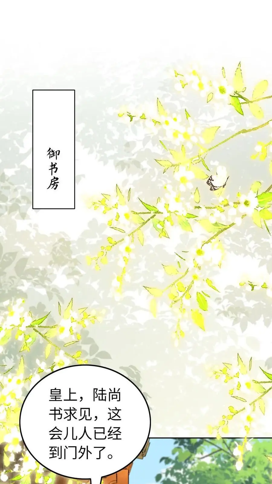 第106话 幼稚的男人没眼看 第2页