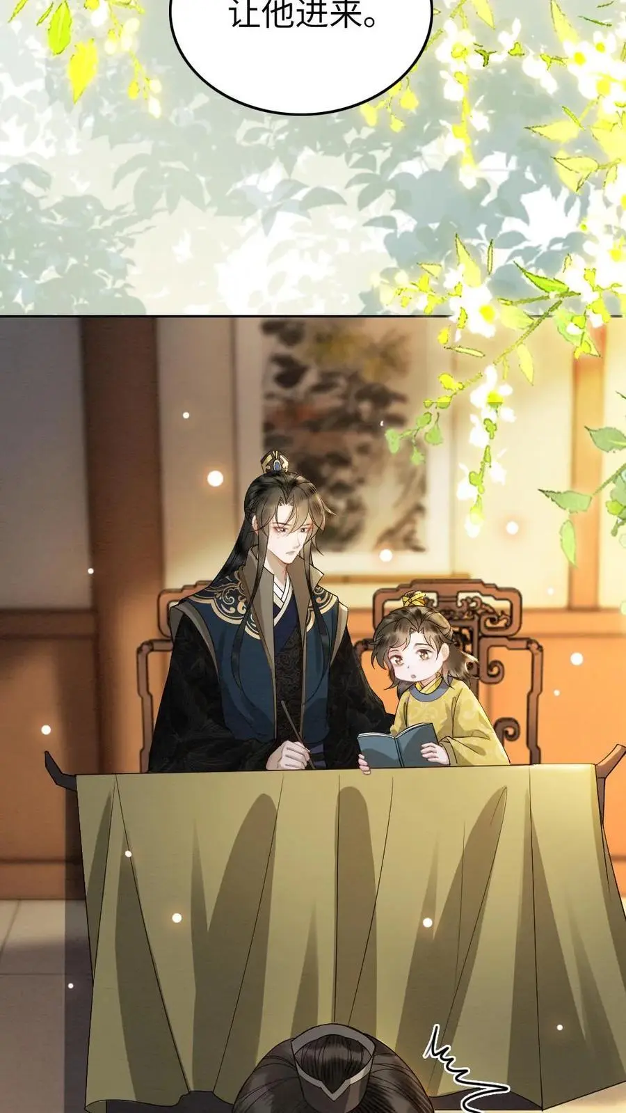 第106话 幼稚的男人没眼看 第4页