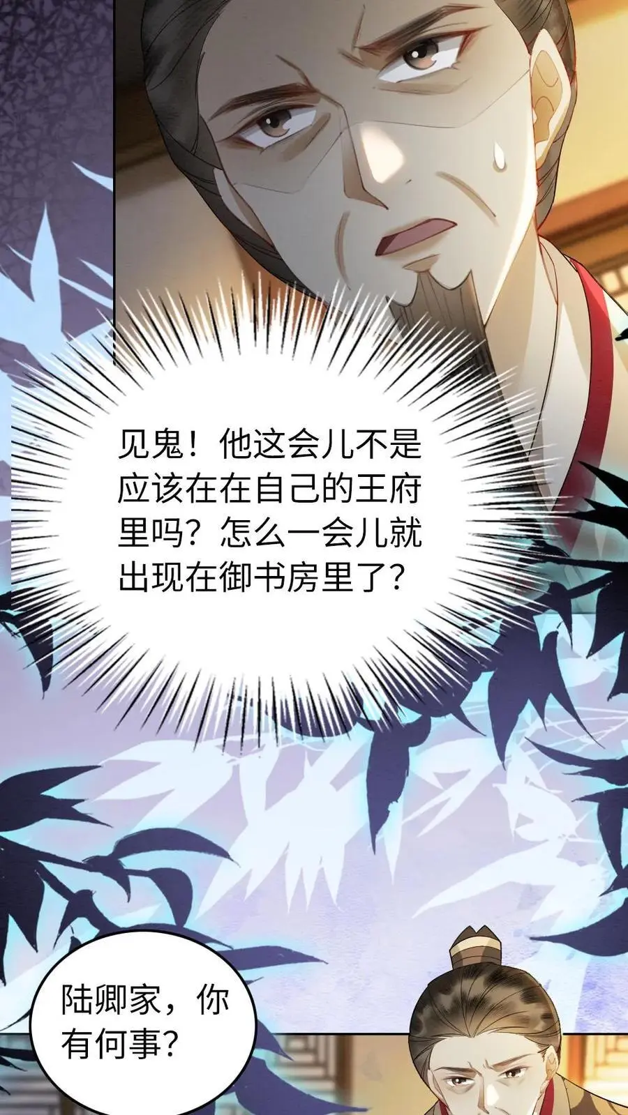 第106话 幼稚的男人没眼看 第6页