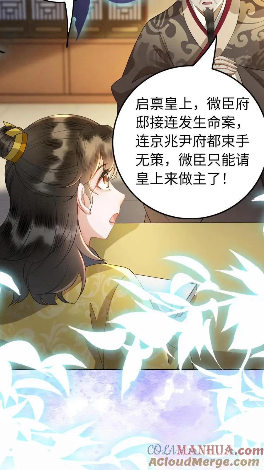 第106话 幼稚的男人没眼看 第7页