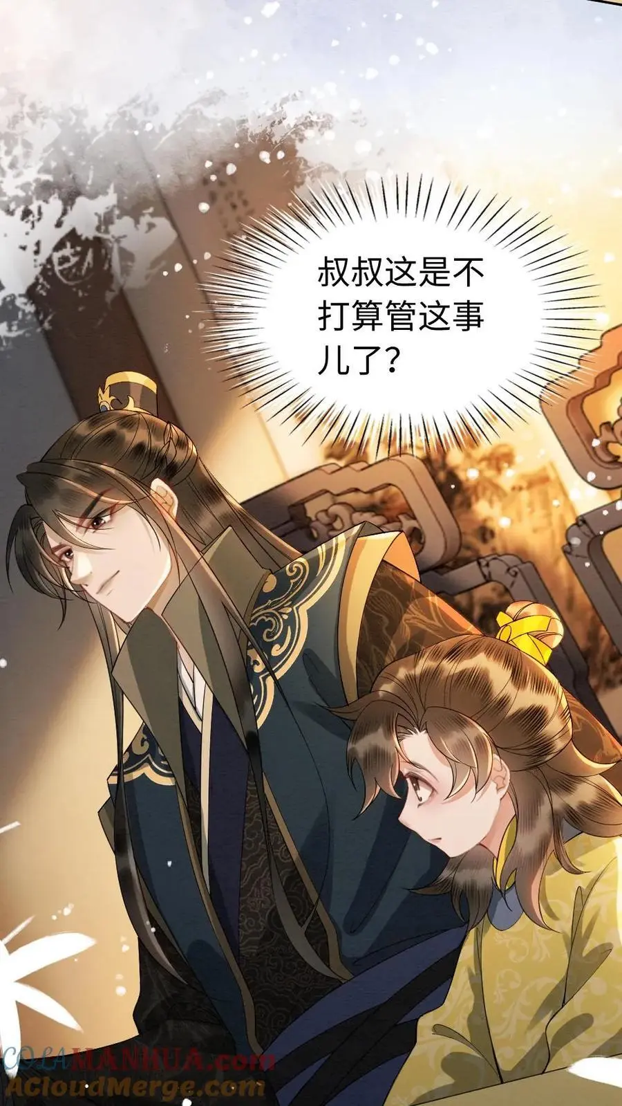 第106话 幼稚的男人没眼看 第9页