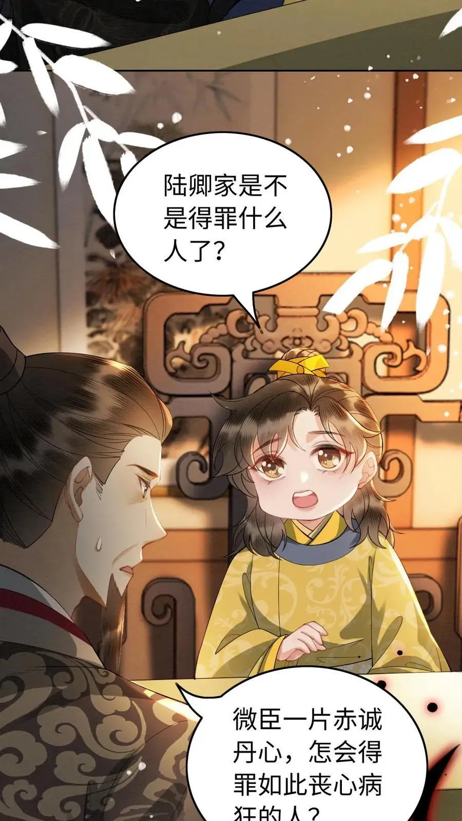 第106话 幼稚的男人没眼看 第10页