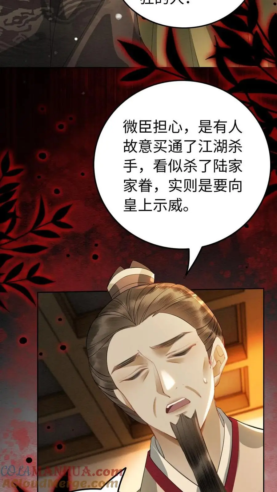 第106话 幼稚的男人没眼看 第11页