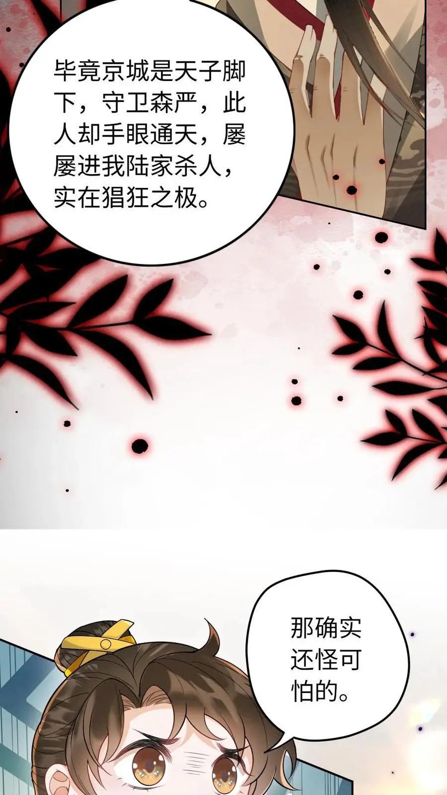 第106话 幼稚的男人没眼看 第12页