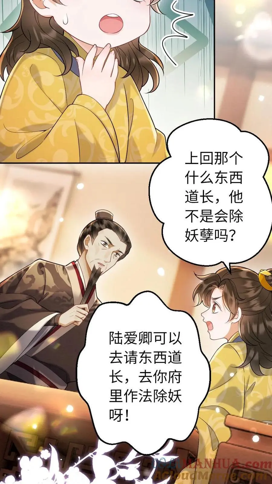 第106话 幼稚的男人没眼看 第13页
