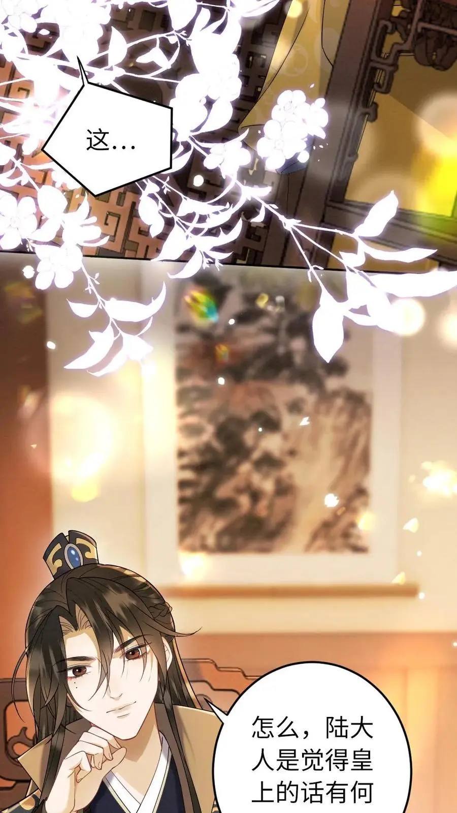 第106话 幼稚的男人没眼看 第14页