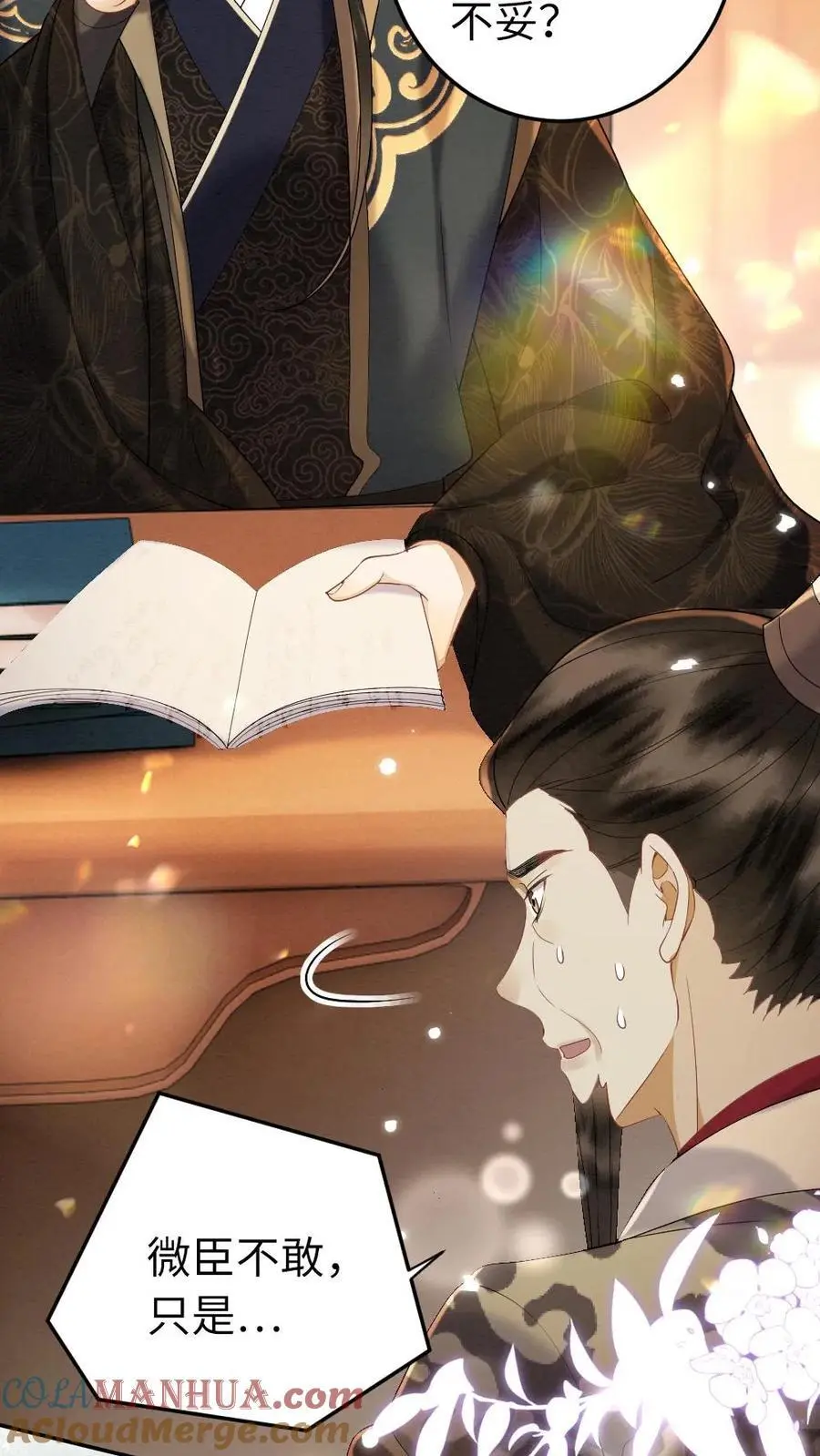 第106话 幼稚的男人没眼看 第15页