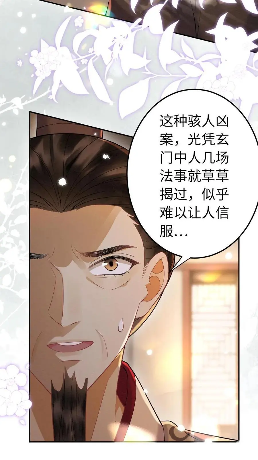 第106话 幼稚的男人没眼看 第16页