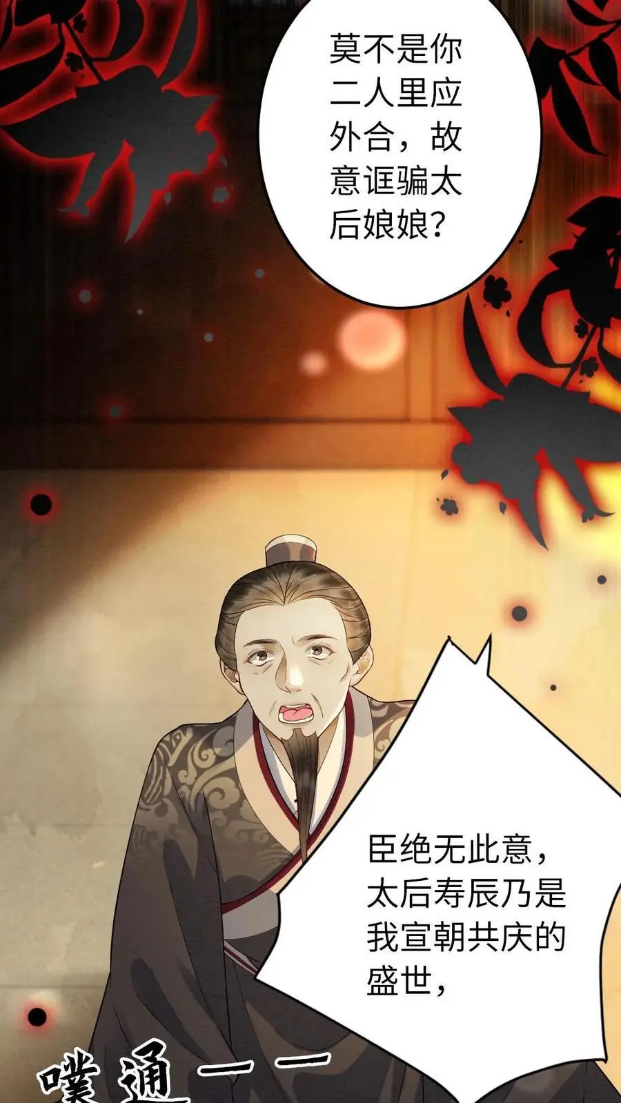 第106话 幼稚的男人没眼看 第20页