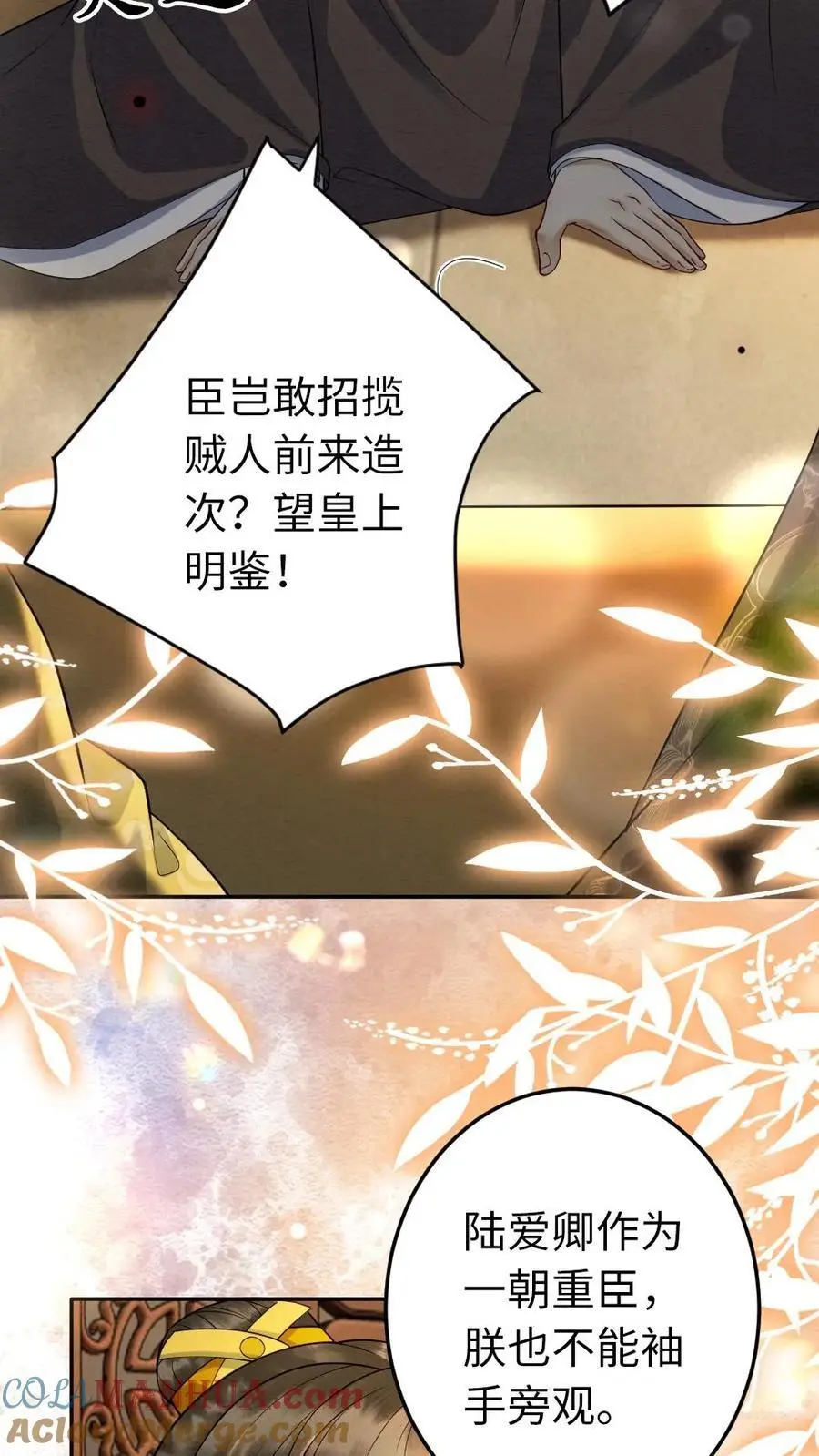 第106话 幼稚的男人没眼看 第21页