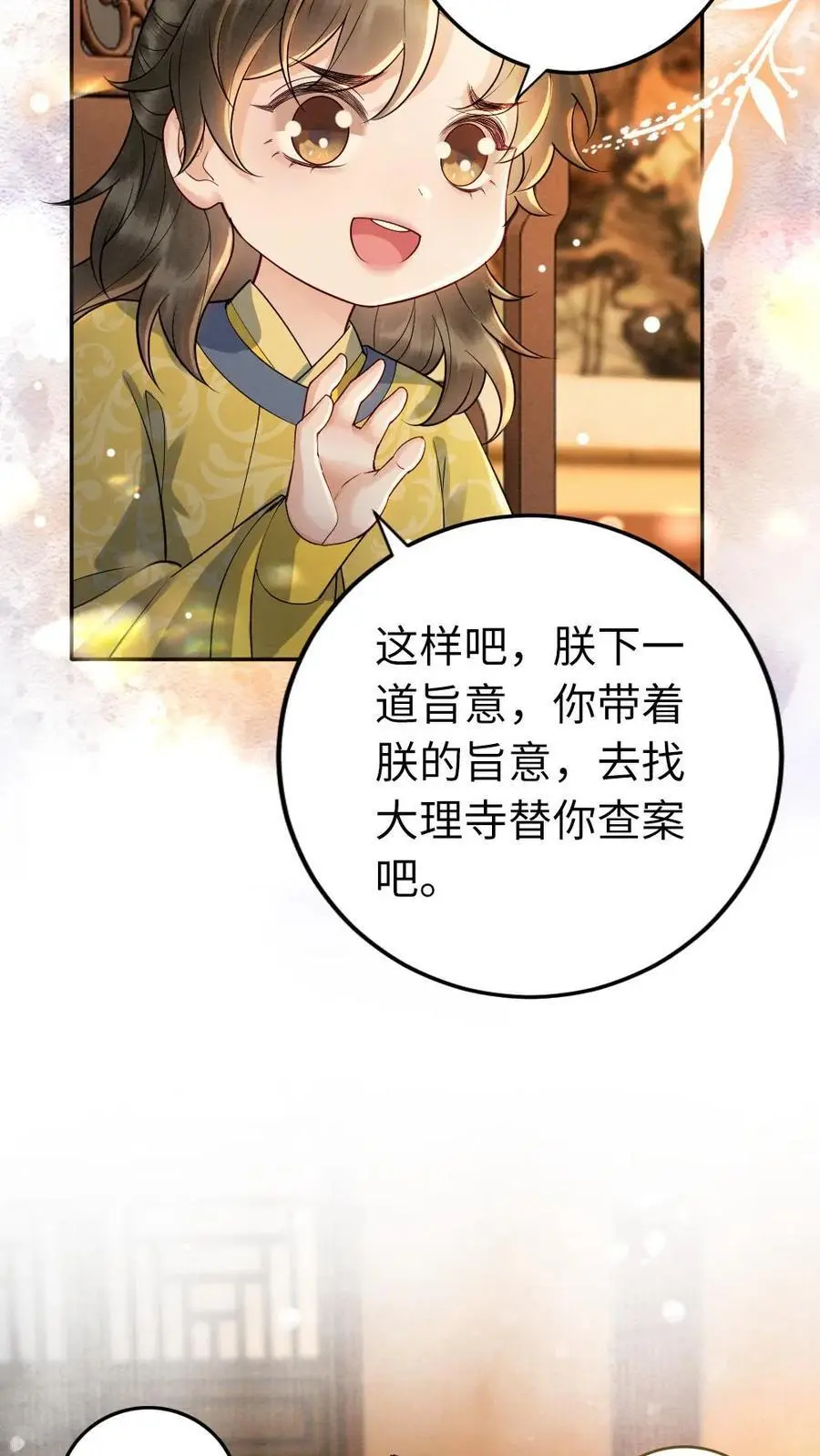第106话 幼稚的男人没眼看 第22页