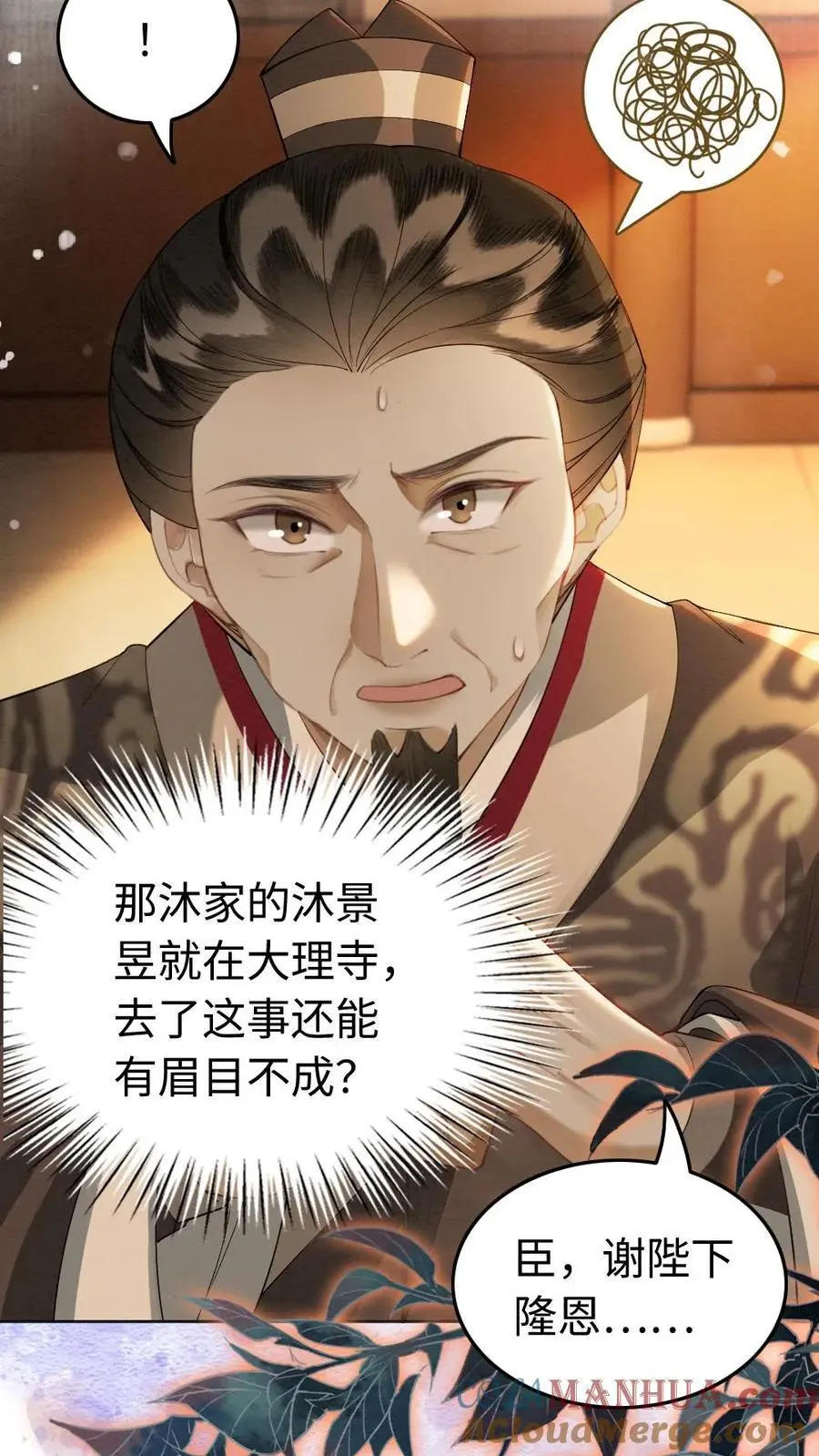 第106话 幼稚的男人没眼看 第23页