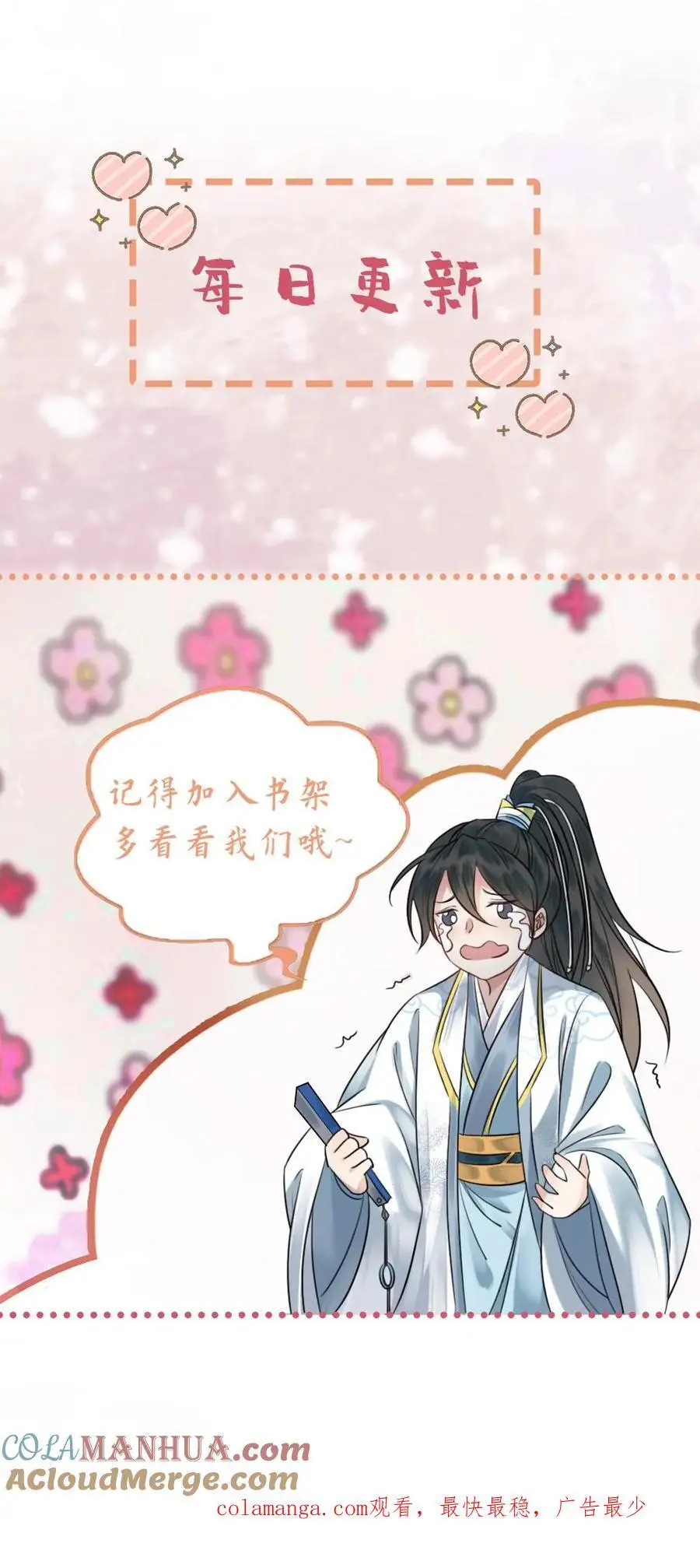 第106话 幼稚的男人没眼看 第31页