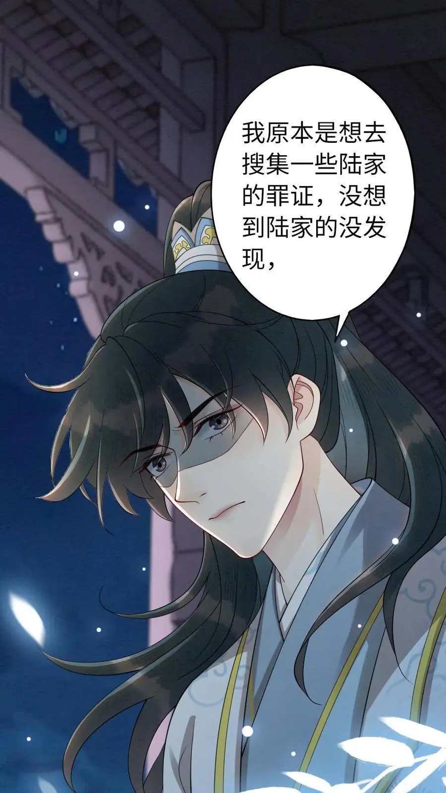 第104话 摄政王上门表关心 第2页