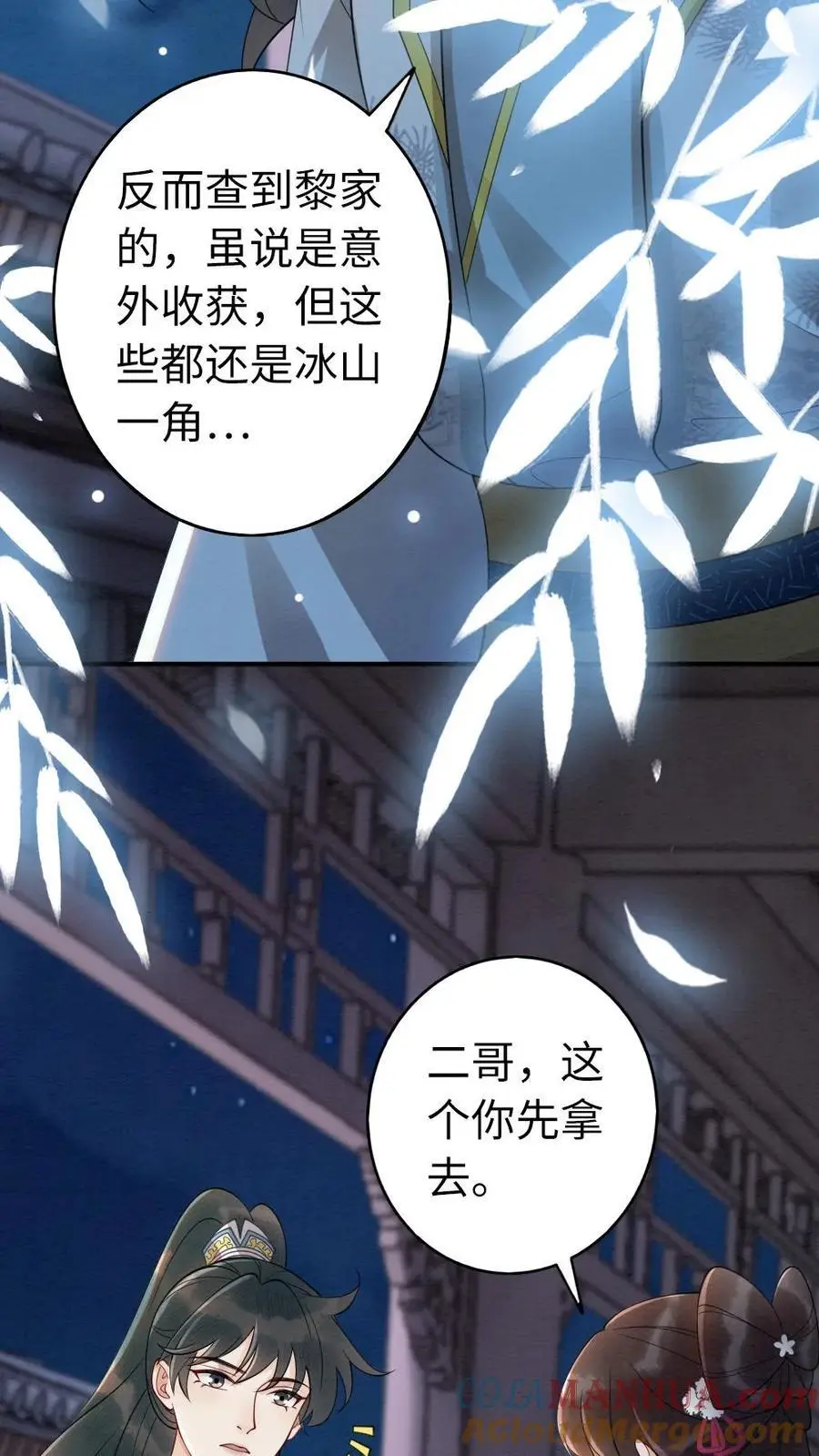 第104话 摄政王上门表关心 第3页