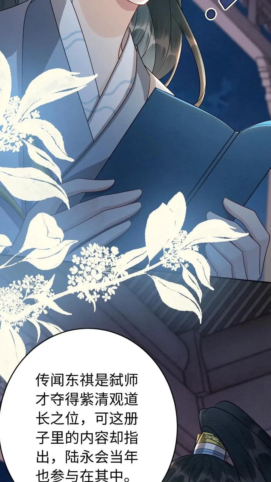 第104话 摄政王上门表关心 第8页